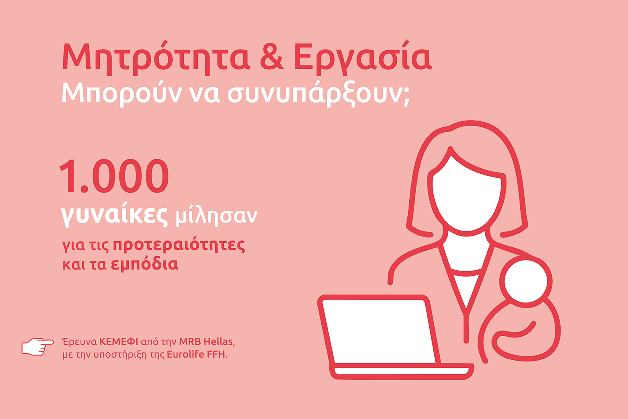 Article post image 2025 Asfaleia Mitera Kai Ergasia